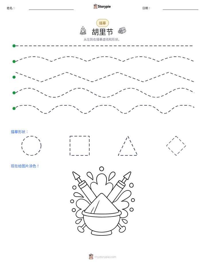 描摹
