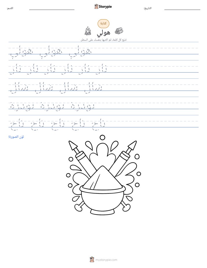 تمرين الكتابة
