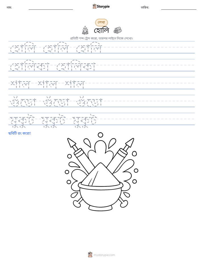 লেখার অনুশীলন