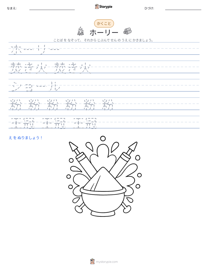 書き取り練習