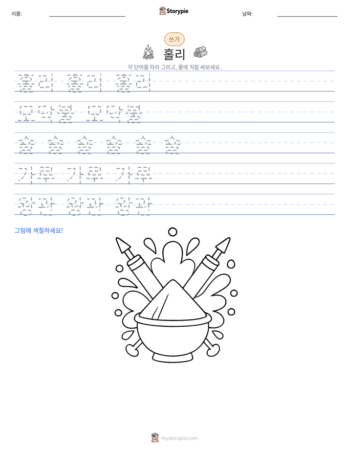 쓰기 연습