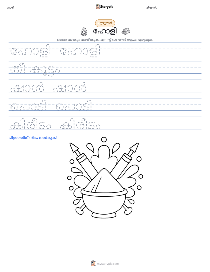 എഴുത്ത് പരിശീലനം