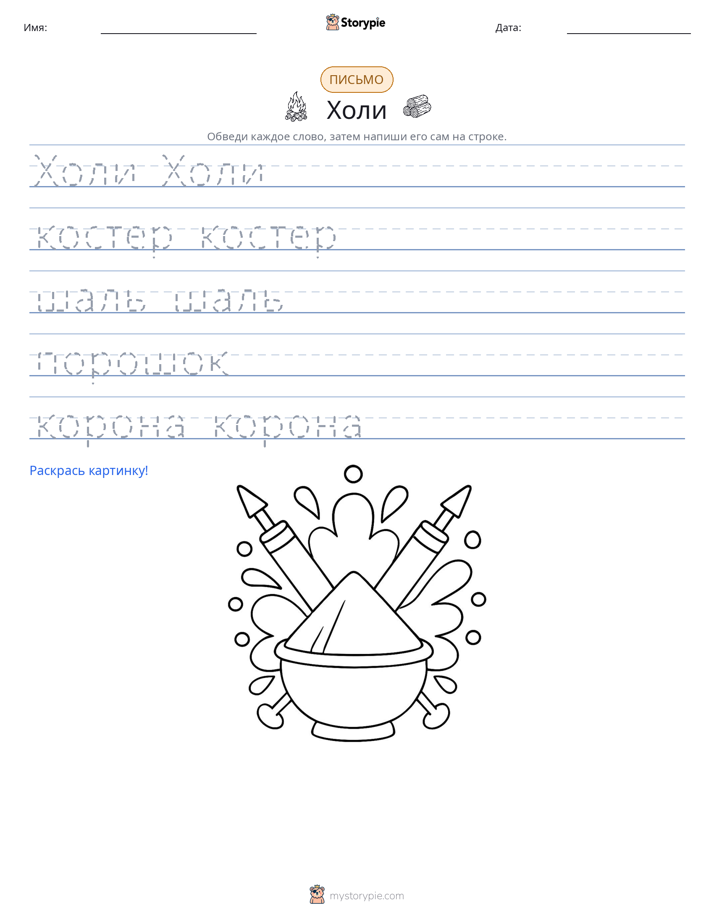 Практика письма