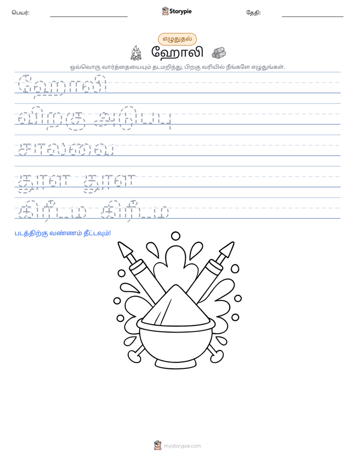 எழுத்து பயிற்சி