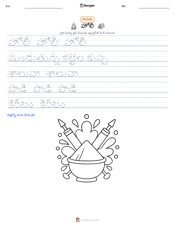 రాయడం సాధన