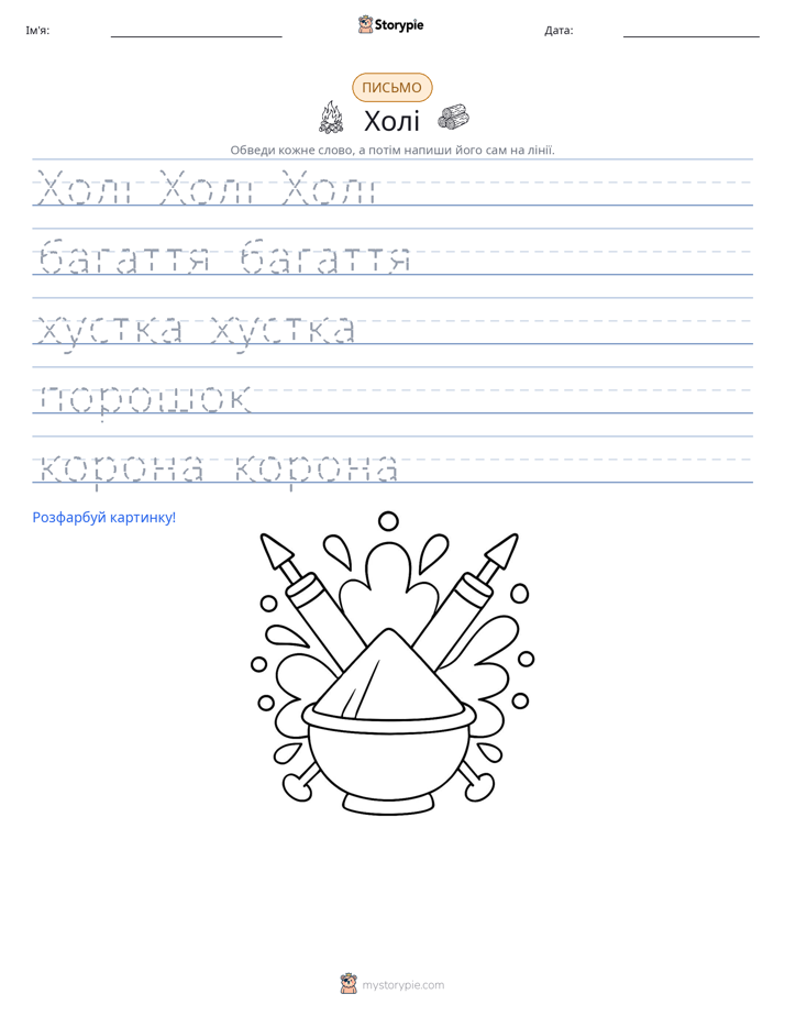 Практика письма