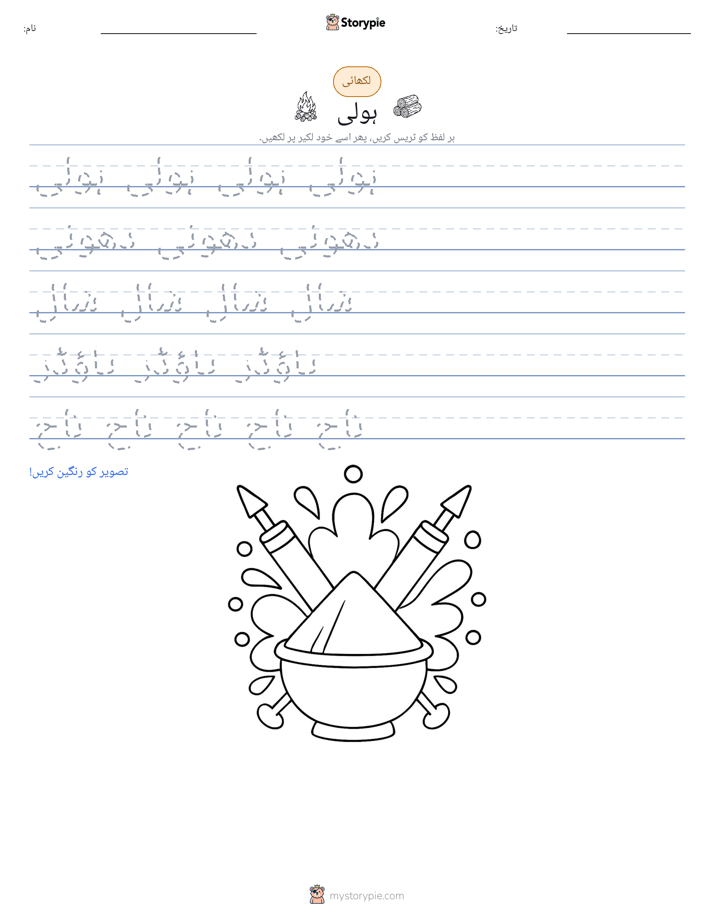 تحریری مشق