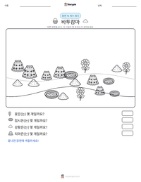 바투캄마 인쇄 가능한 워크시트 미리보기
