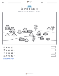 巴特卡玛节 可打印工作表预览