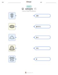 바투캄마 인쇄 가능한 워크시트 미리보기