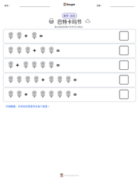 巴特卡玛节 可打印工作表预览