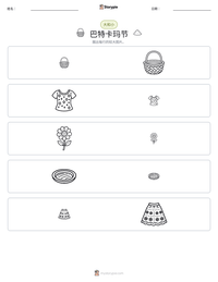 巴特卡玛节 可打印工作表预览