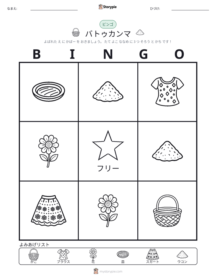 ピクチャービンゴ