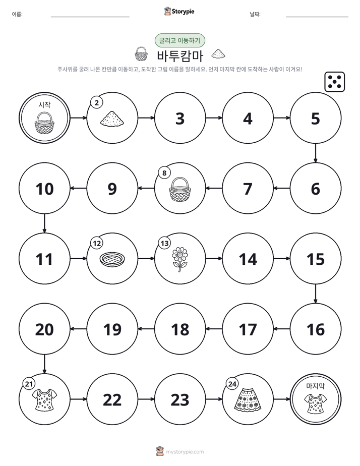 주사위 굴리고 이동하기 게임