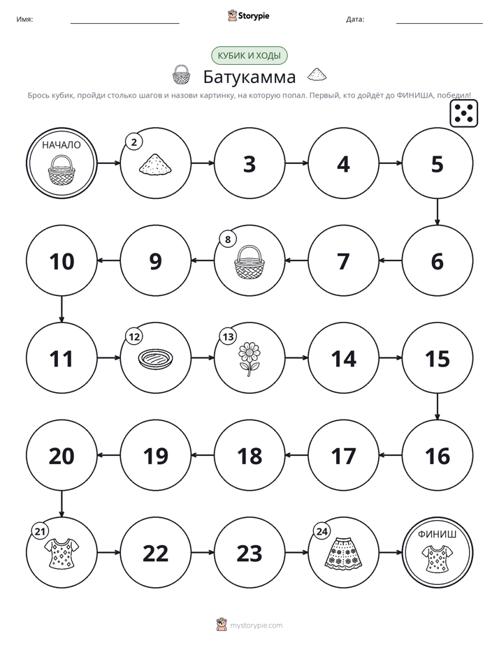 Игра: катай и двигайся
