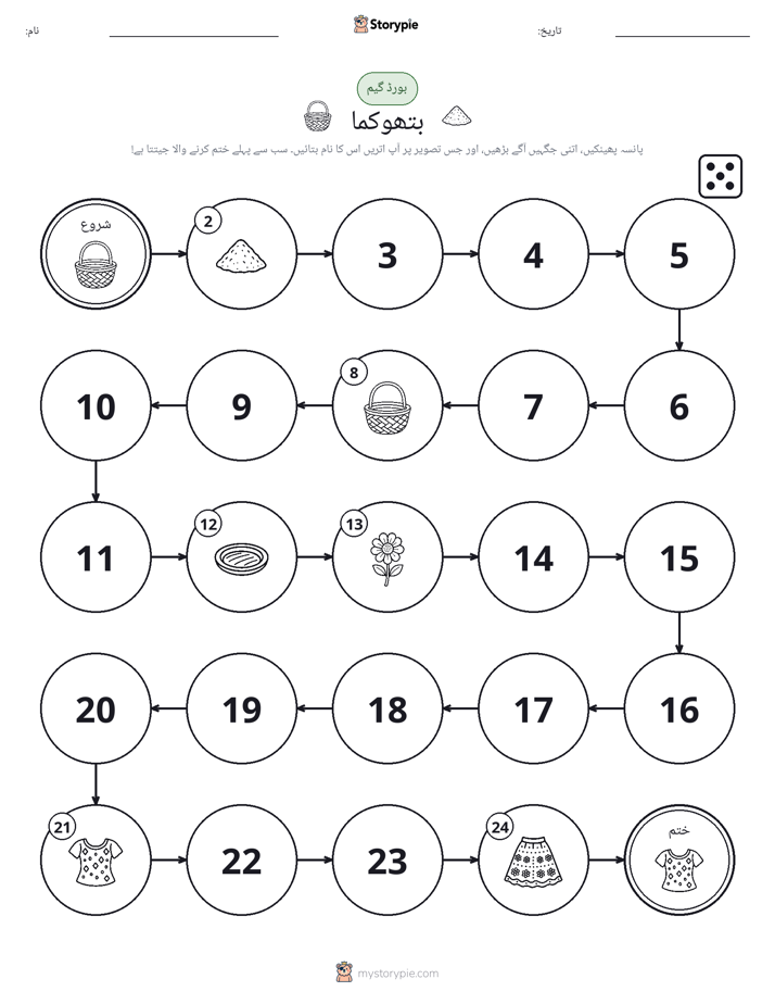 رول اور منتقل کریں کھیل