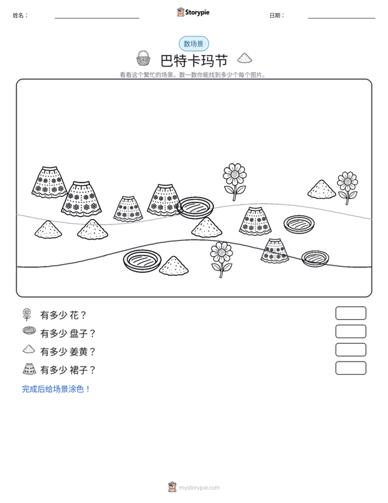 计数场景