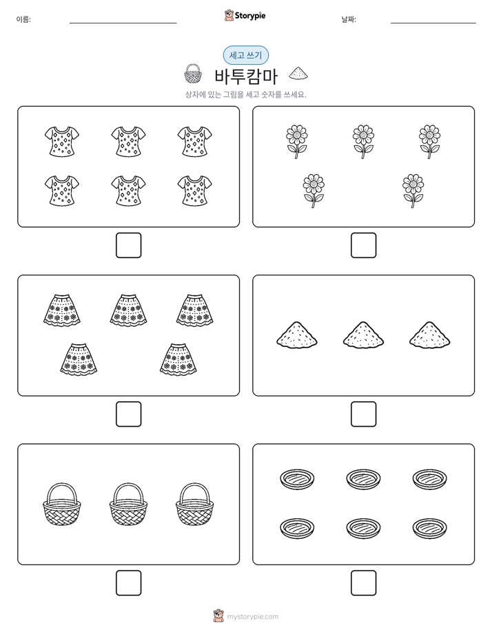 세고 쓰기
