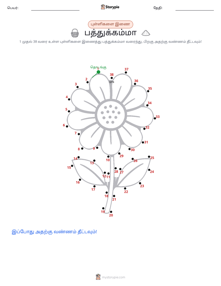 முத்து இணைப்பு
