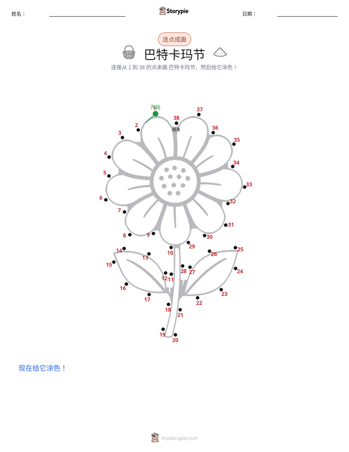 连点成线