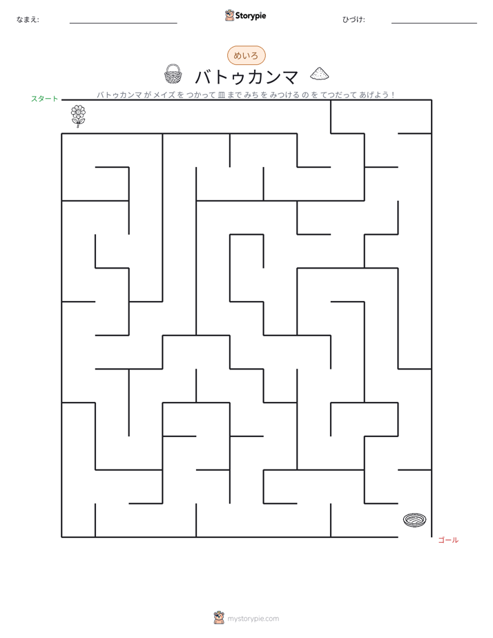 迷路