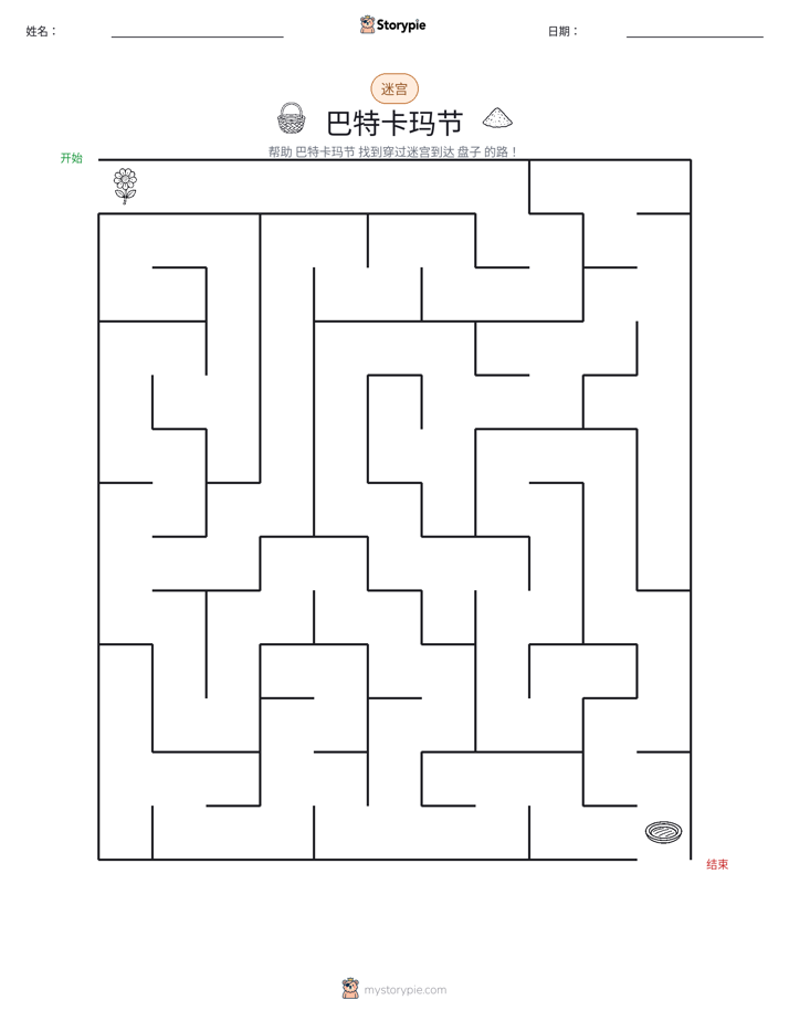迷宫