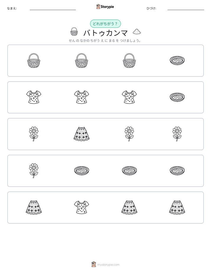 異なるものを見つけよう
