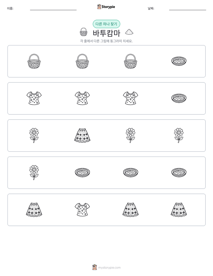 이상한 것 찾기