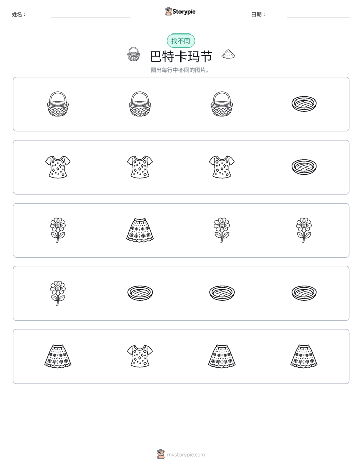 找不同
