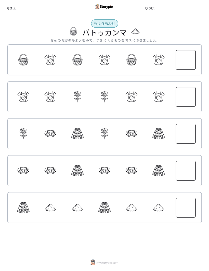 パターン