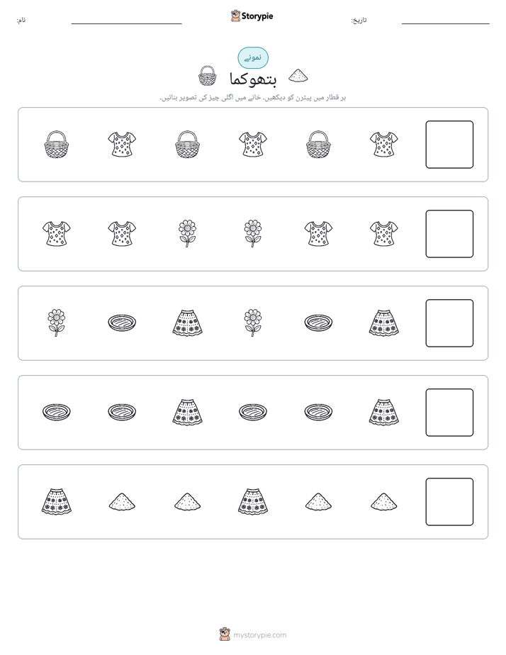 پیٹرن