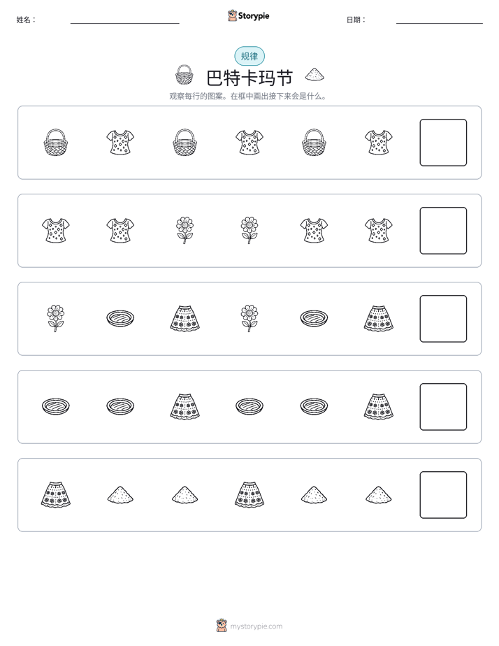 模式
