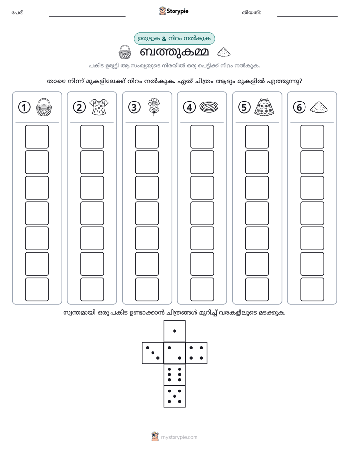 റോൾ & കളർ