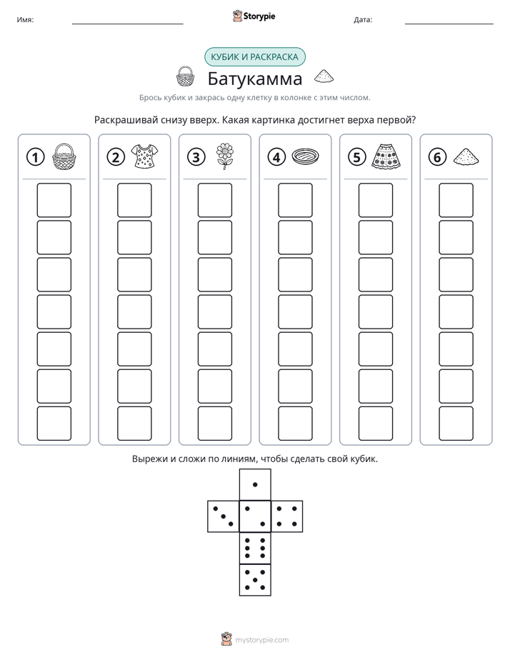Катать и раскрашивать