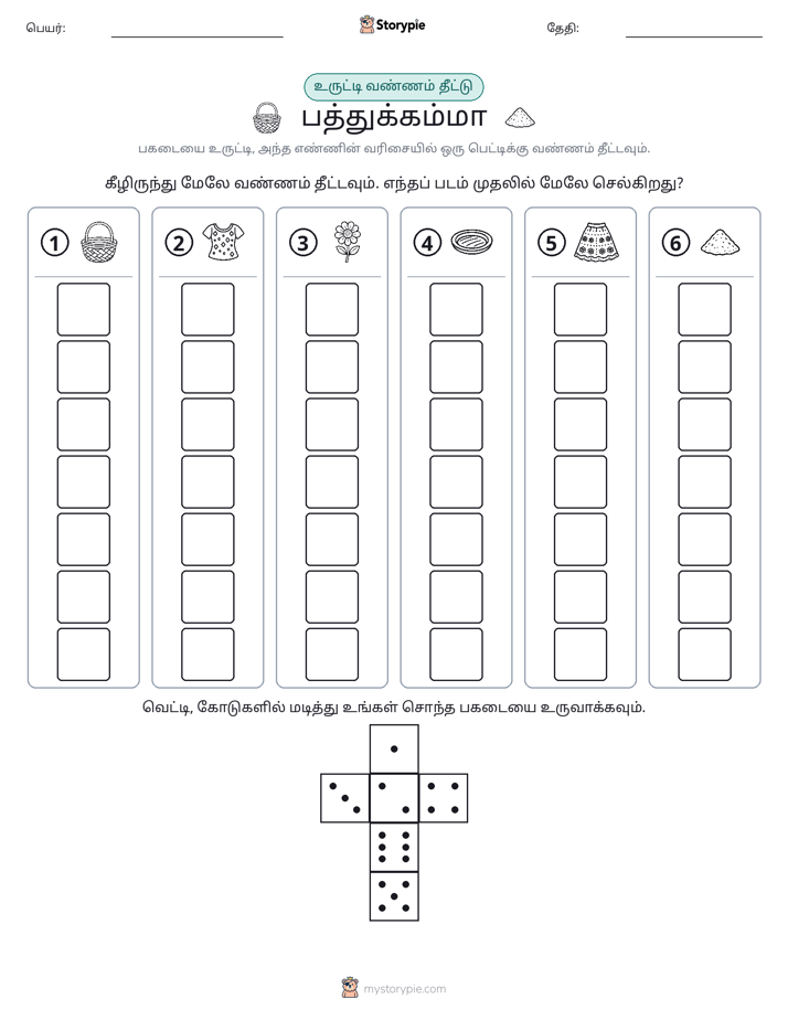 ரோல் & நிறம்