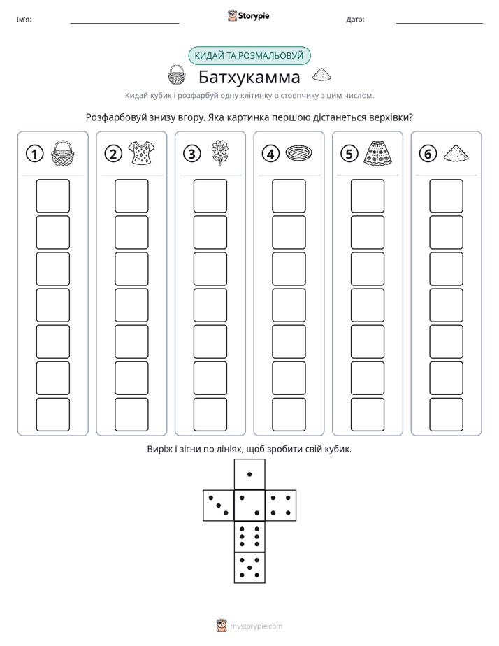 Катай та Розфарбовуй