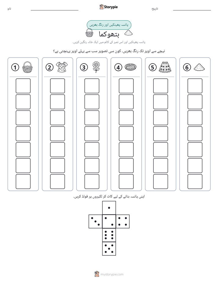 رول اور رنگ