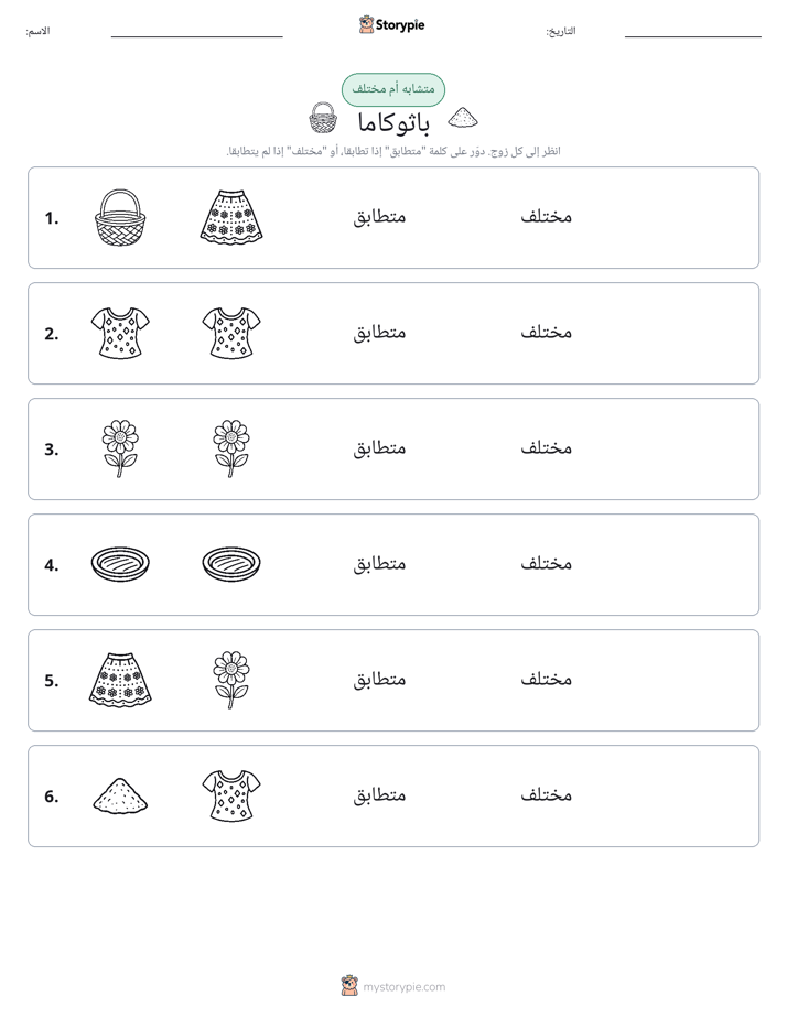 نفس أو مختلف