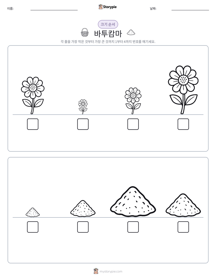 크기 순서