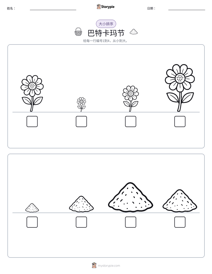 大小排序