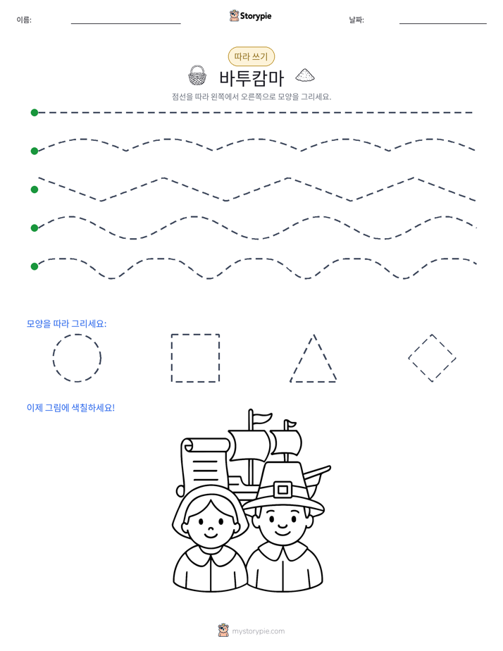 따라 쓰기