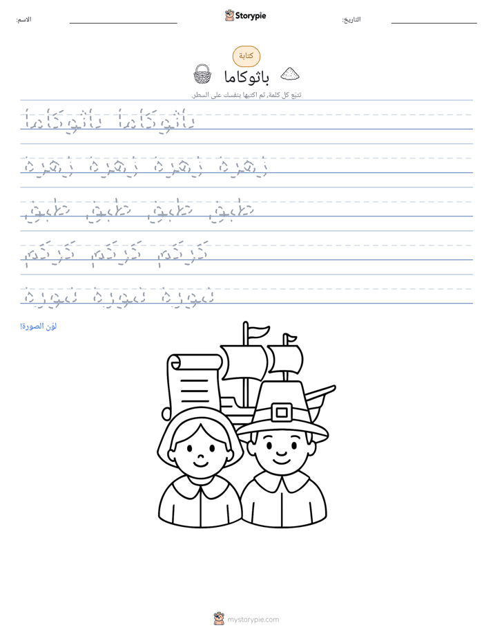تمرين الكتابة