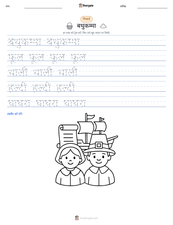 लेखन अभ्यास