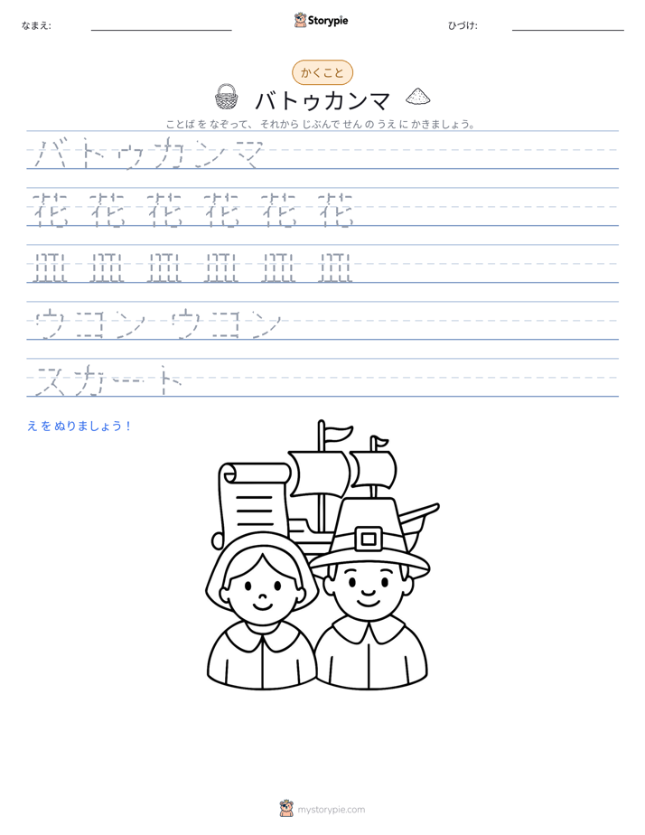 書き取り練習