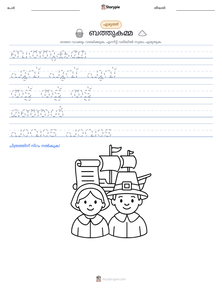 എഴുത്ത് പരിശീലനം