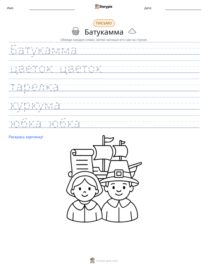 Практика письма