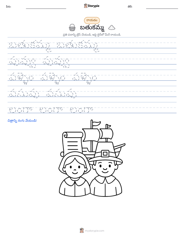 రాయడం సాధన