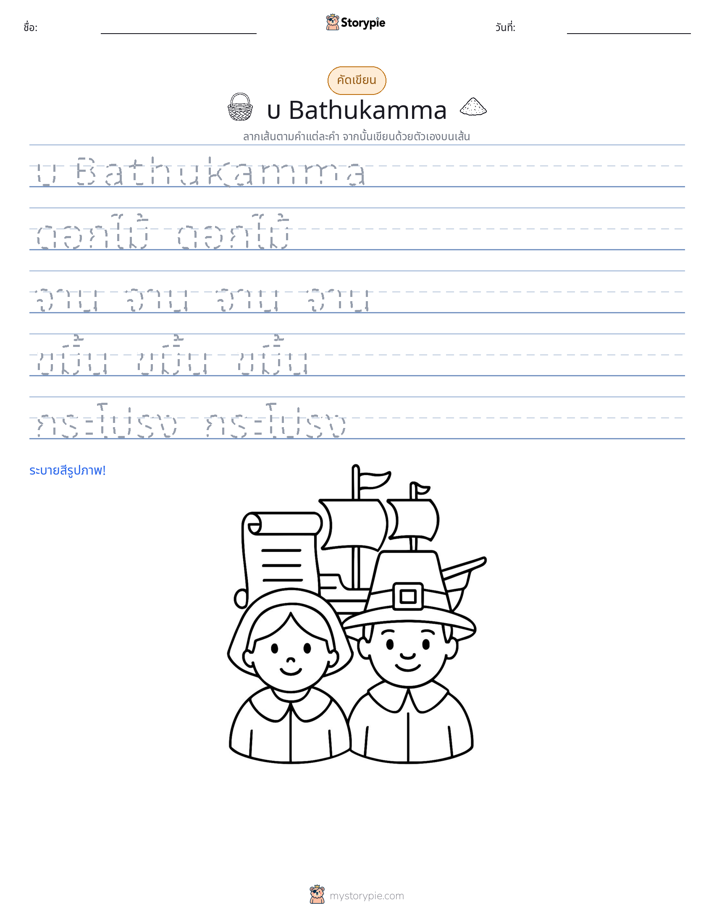 การฝึกเขียน