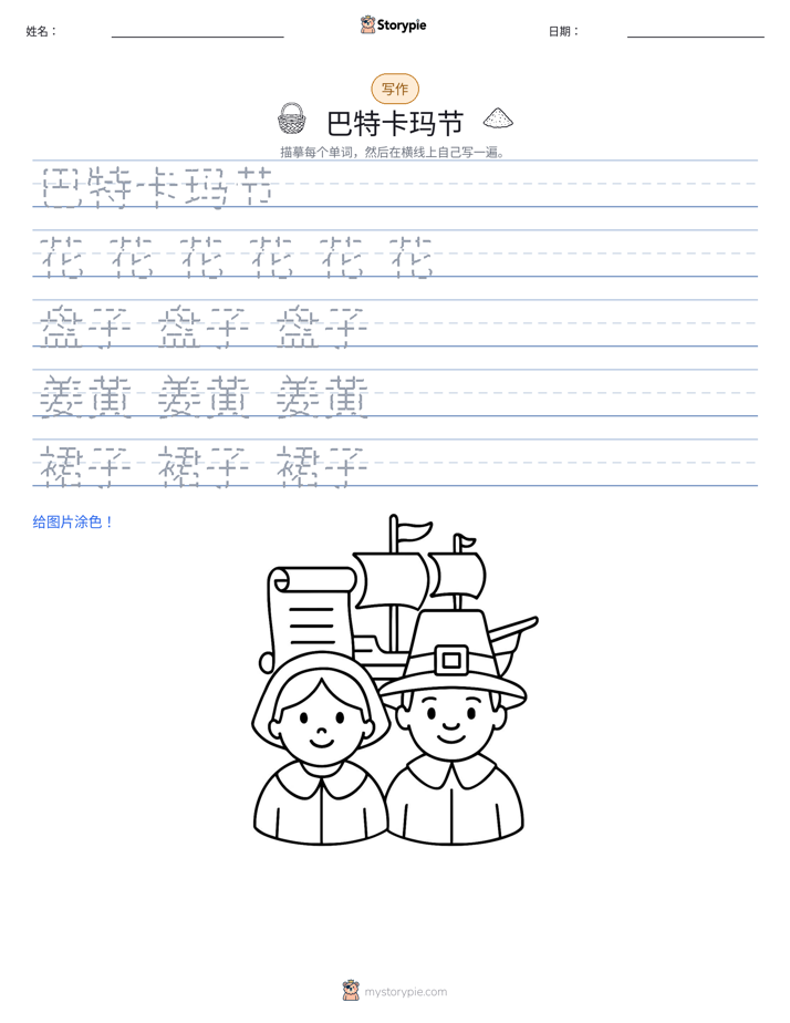 写作练习