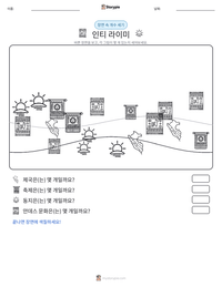 인티 라이미 인쇄 가능한 워크시트 미리보기